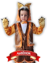 Животные - Детский костюм Рыжего Львенка