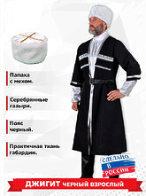 Мужские костюмы - Национальный костюм Джигита черного цвета