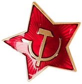 Профессии и униформа - Значок красная звезда